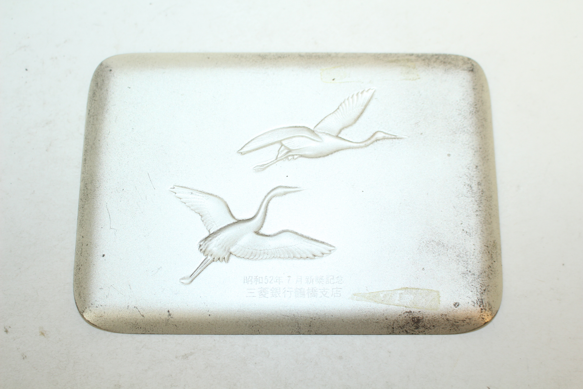 금속재질에 은도금된 학문 사각완