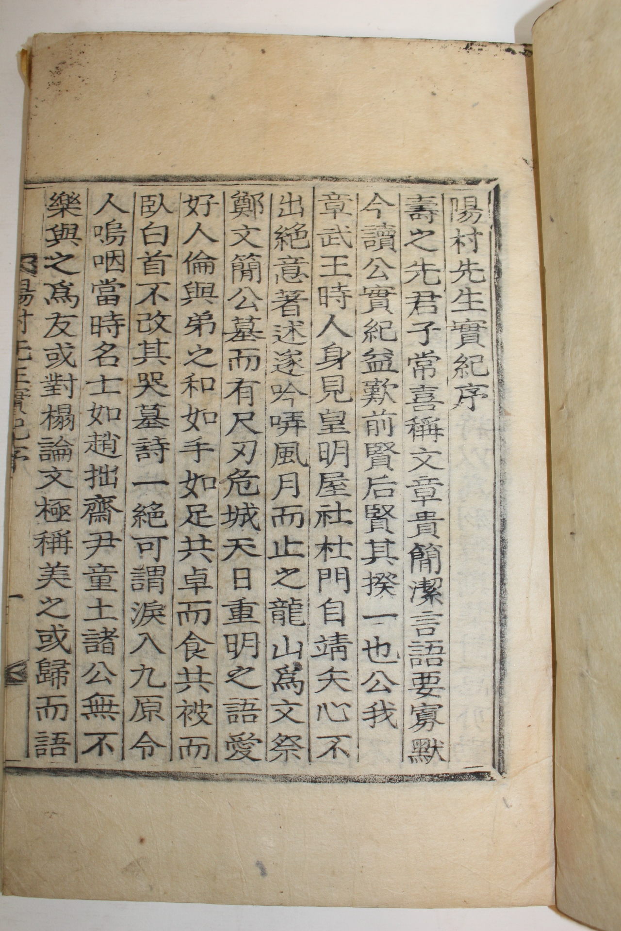 1923년 목활자본 유지원(柳之遠) 양촌선생실기(陽村先生實記)4권1책완질