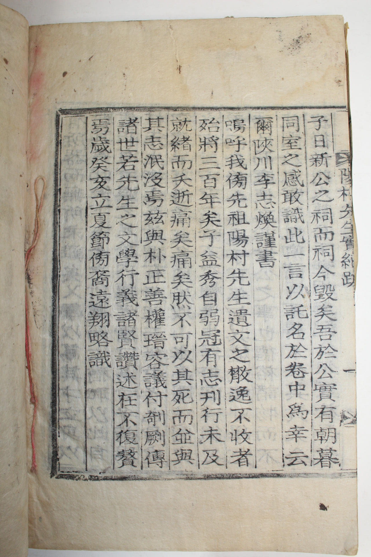 1923년 목활자본 유지원(柳之遠) 양촌선생실기(陽村先生實記)4권1책완질