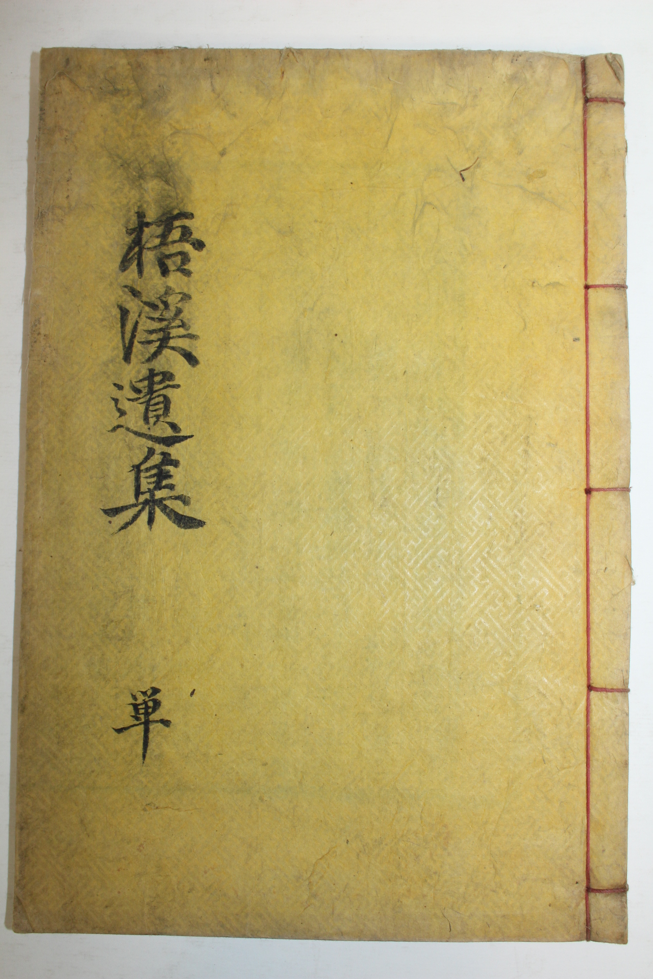 1924년 목활자본 민승룡(閔升龍) 오계유집(梧溪遺集) 2권1책완질