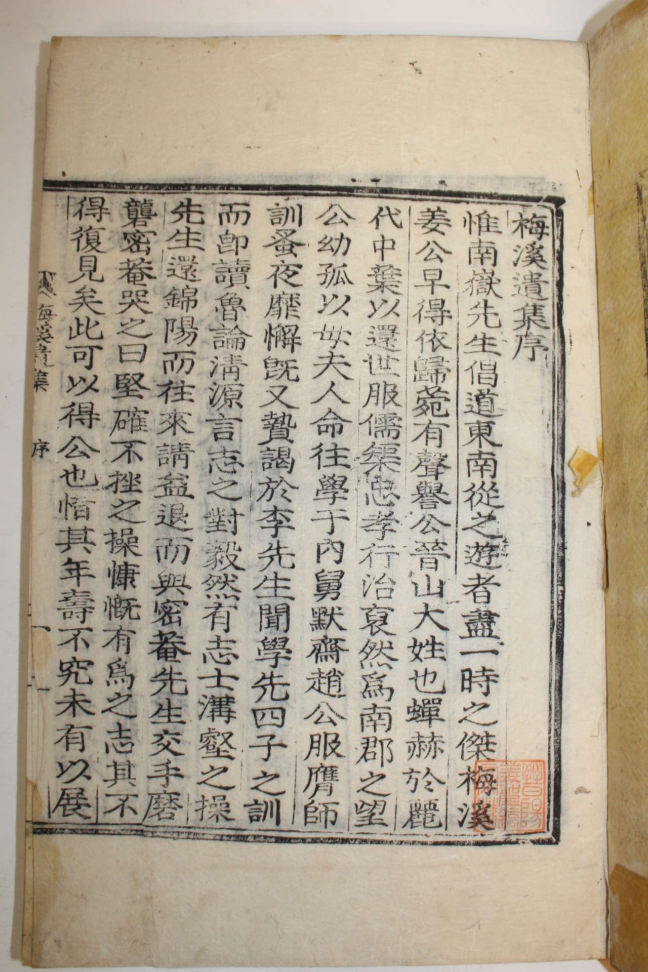 1914년 목활자본 강여관(姜汝寬) 매계유집(梅溪遺集) 1책완질