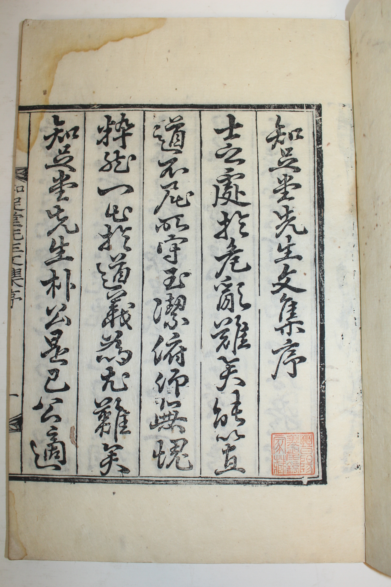 1915년 목활자본 박명부(朴明頤) 지족당선생문집(知足堂先生文集)년보편 1책