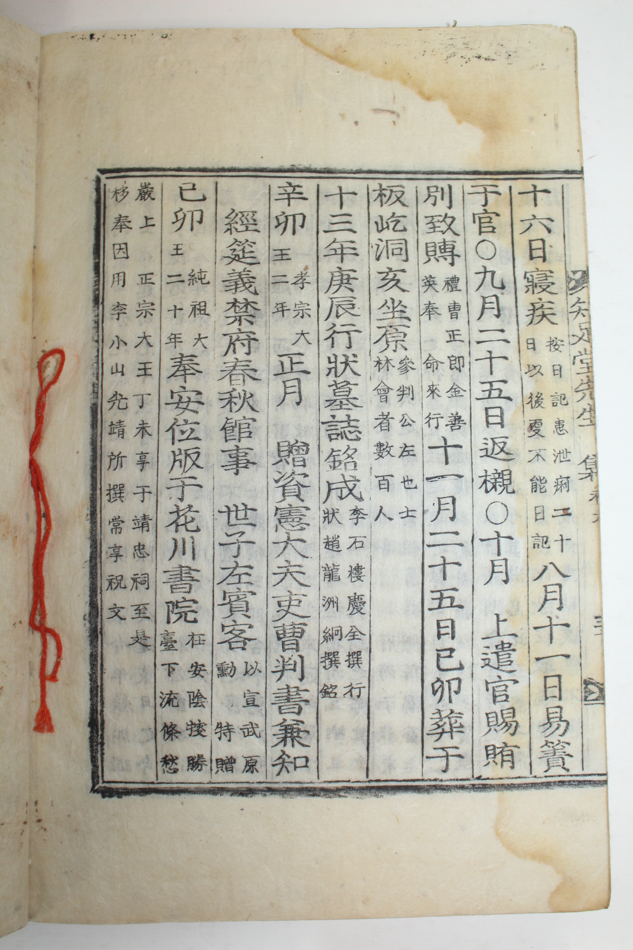 1915년 목활자본 박명부(朴明頤) 지족당선생문집(知足堂先生文集)년보편 1책