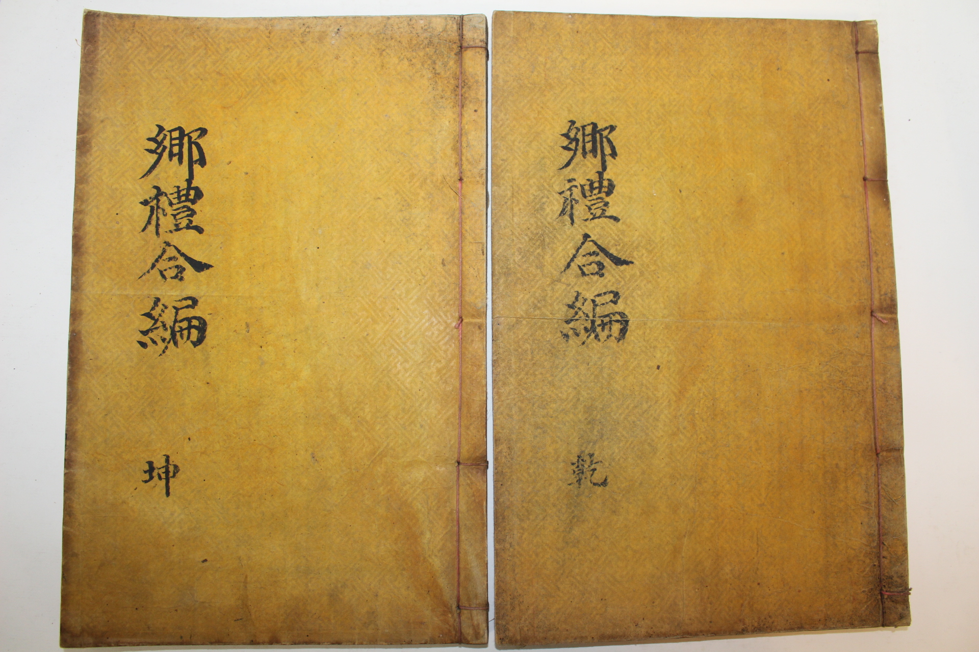 목판본 향례합편(鄕禮合編) 3권2책완질