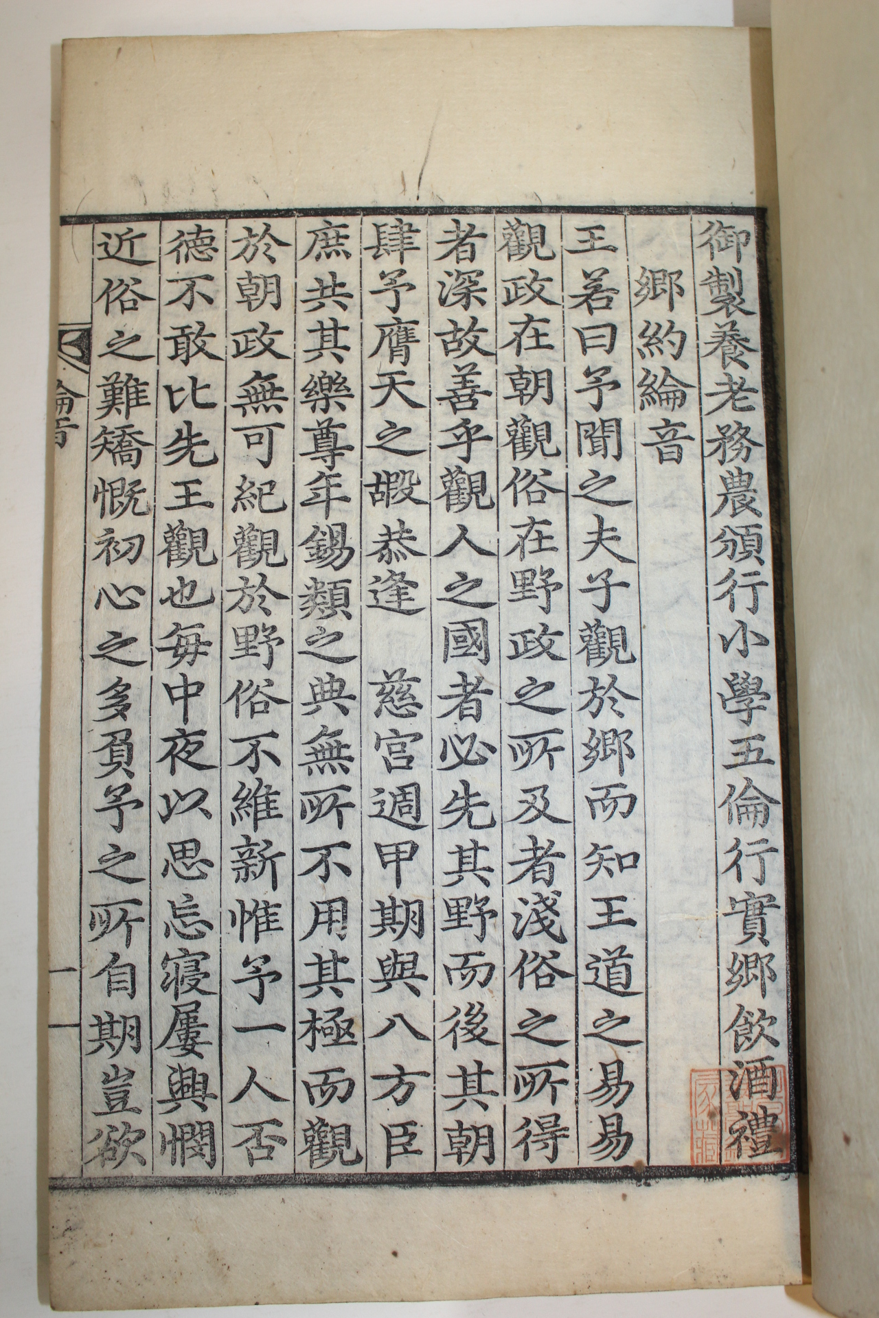 목판본 향례합편(鄕禮合編) 3권2책완질