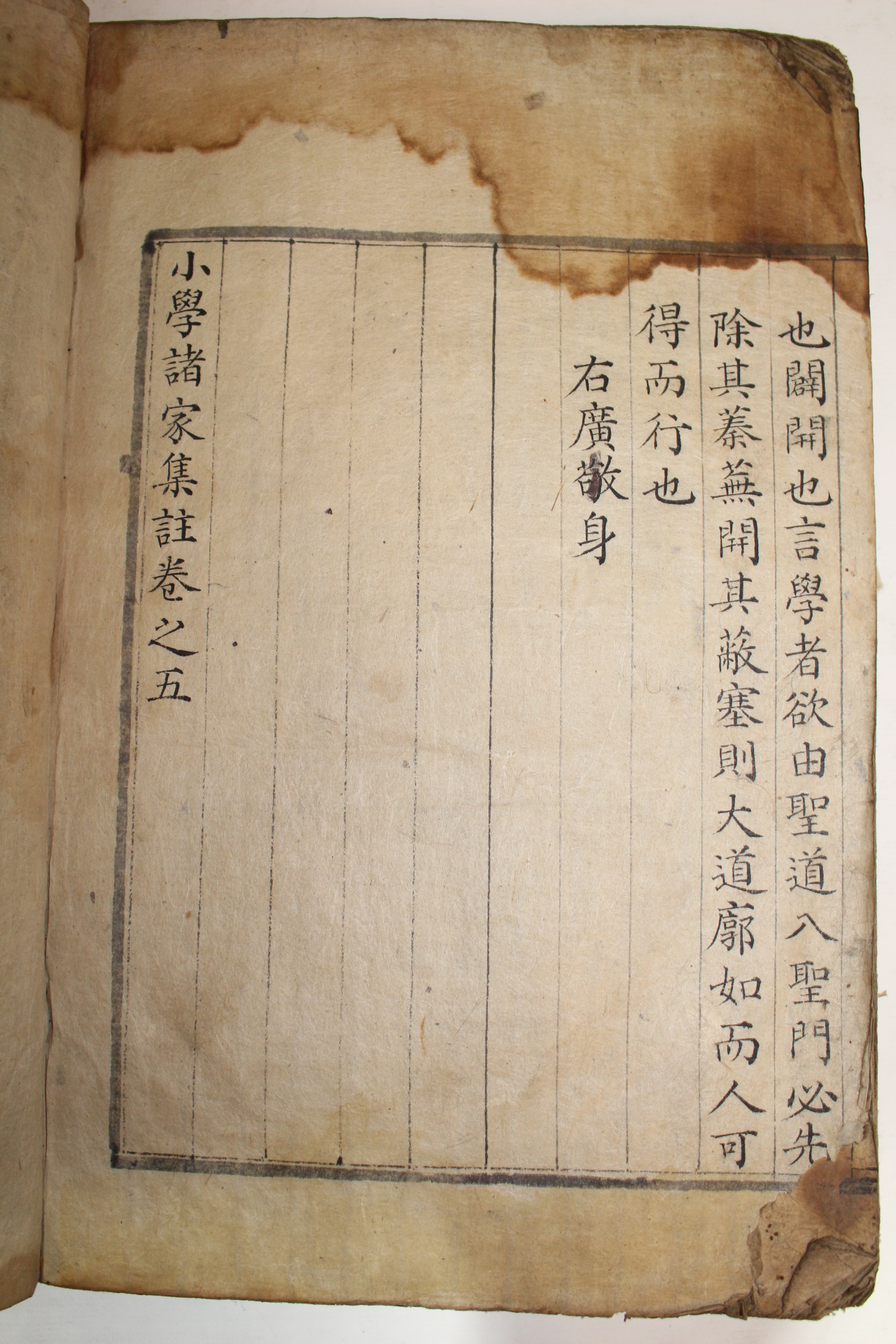 조선시대 고목판본 소학제가집주(小學諸家集註)권5  1책