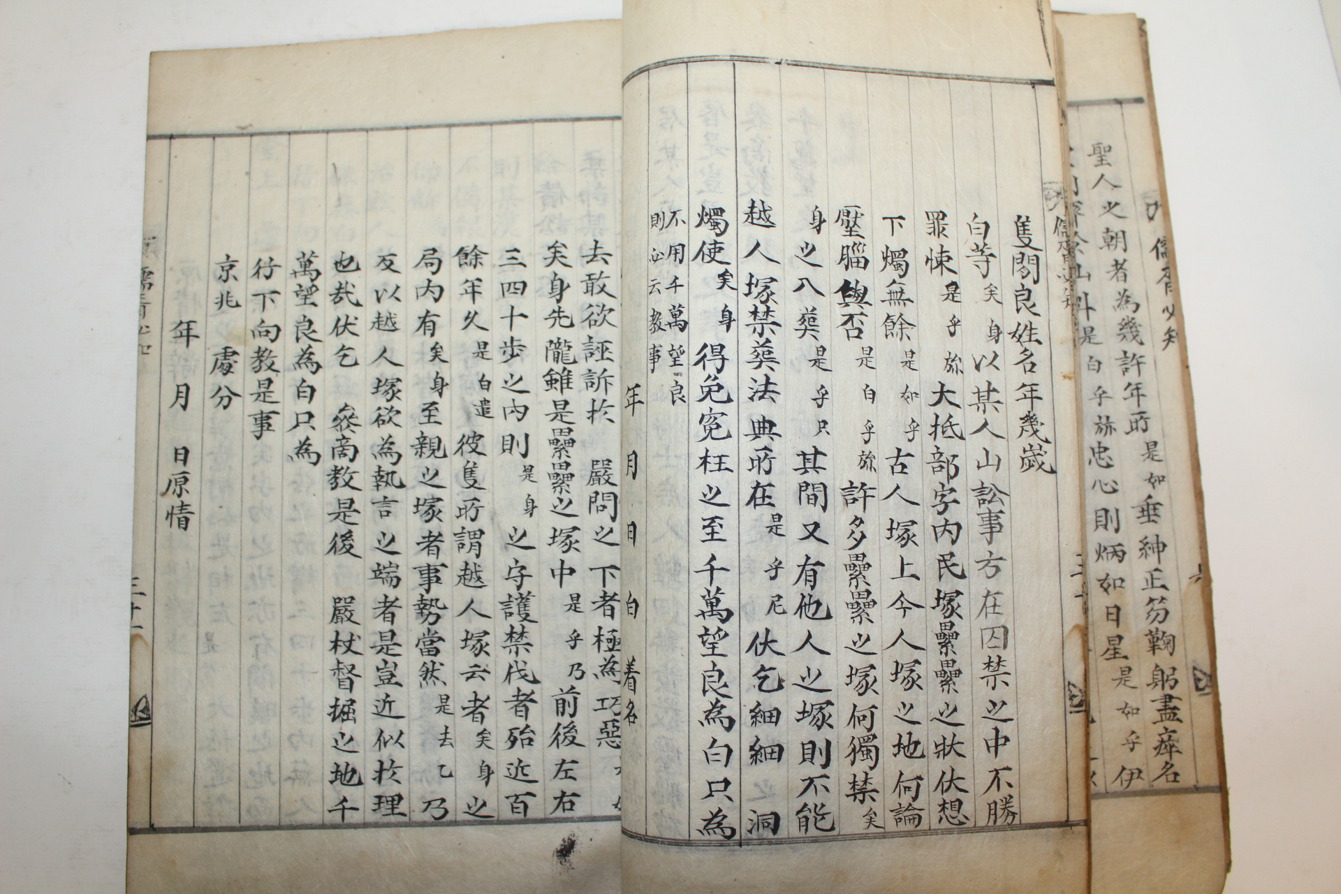 필사본 유서필지(儒胥必知) 1책완질