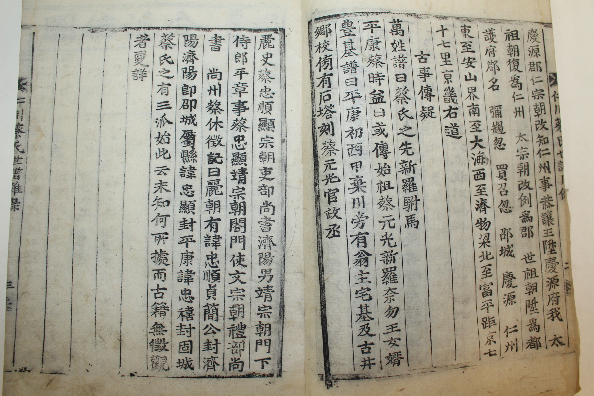 조선시대 목활자본 인천채씨세보(仁川蔡氏世譜) 3권3책완질