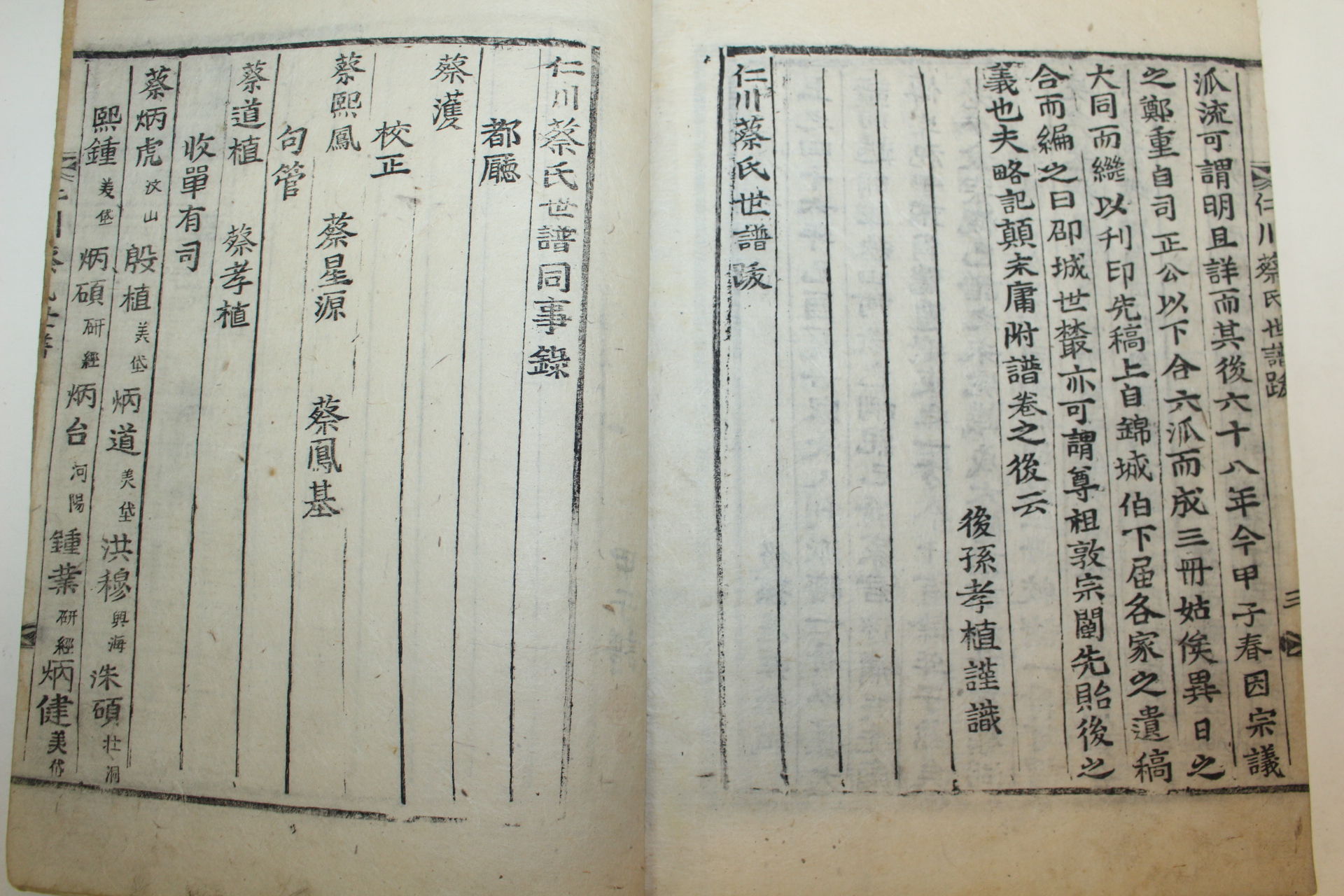조선시대 목활자본 인천채씨세보(仁川蔡氏世譜) 3권3책완질