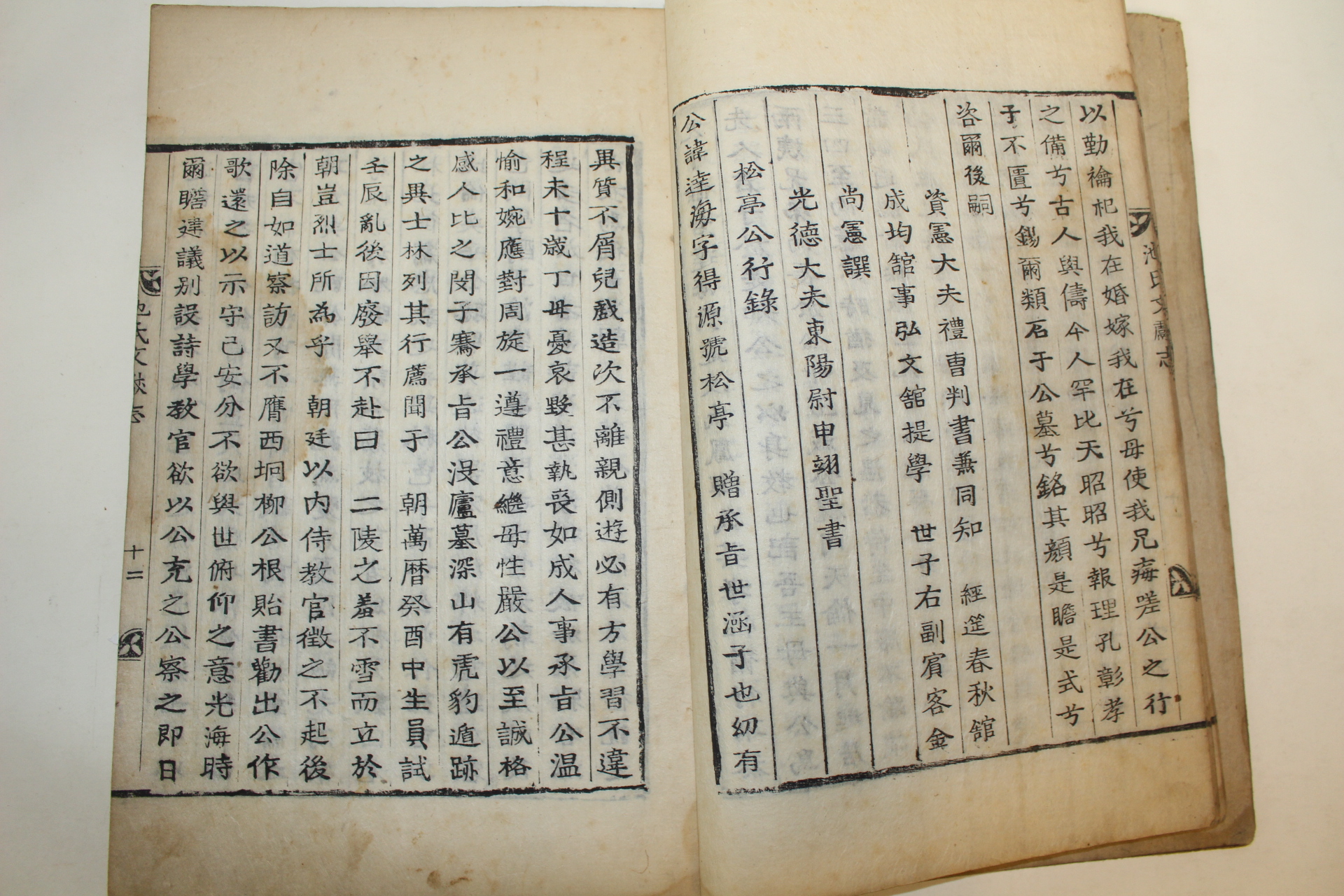 1853년 목활자본 충주지씨문헌지(忠州池氏文獻志) 1책완질