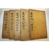1853년 계축보 목활자본 충주지씨족보(忠州池氏族譜) 8권5책완질