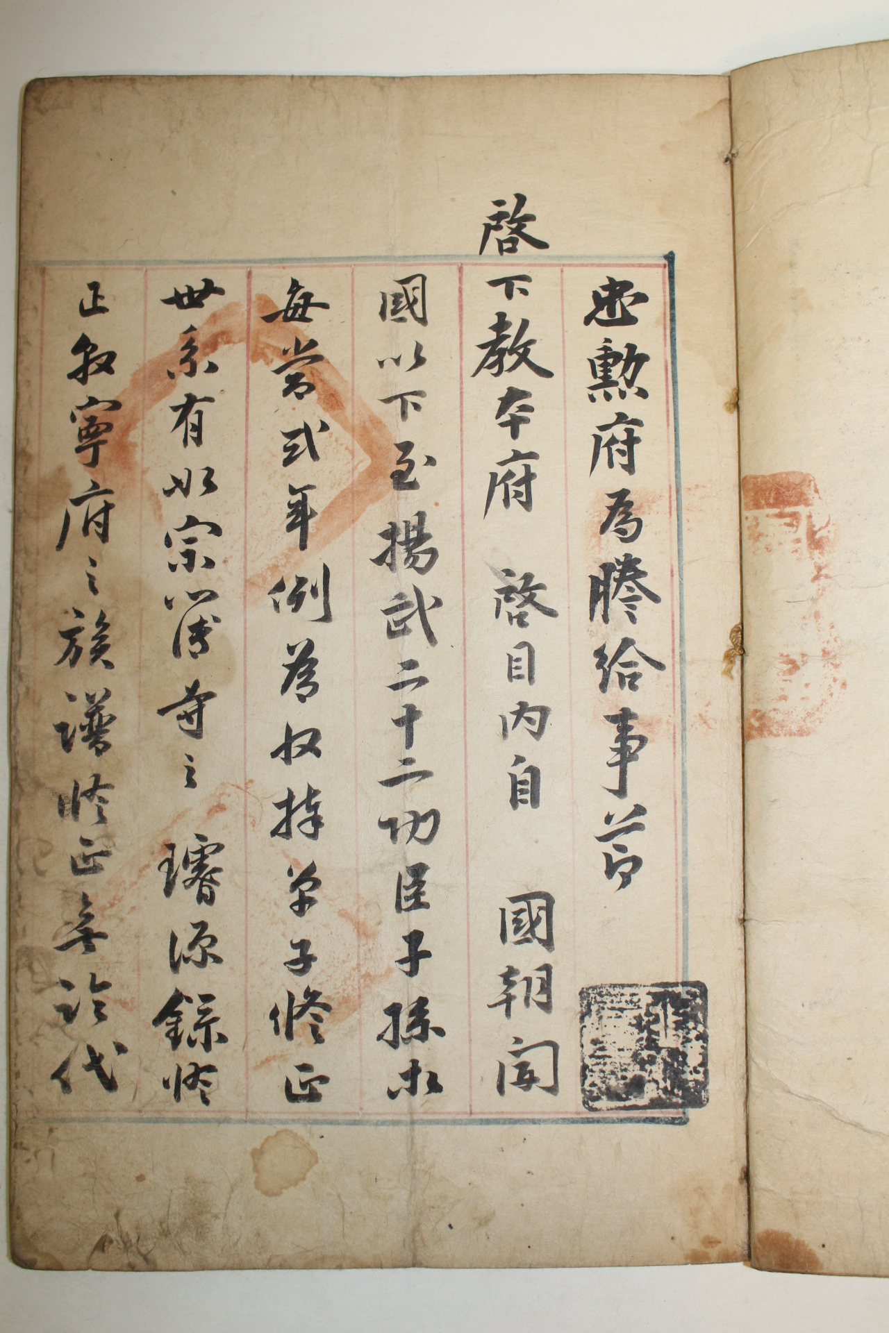 1855년(함풍5년) 계하사목(啓下事目) 1책완질