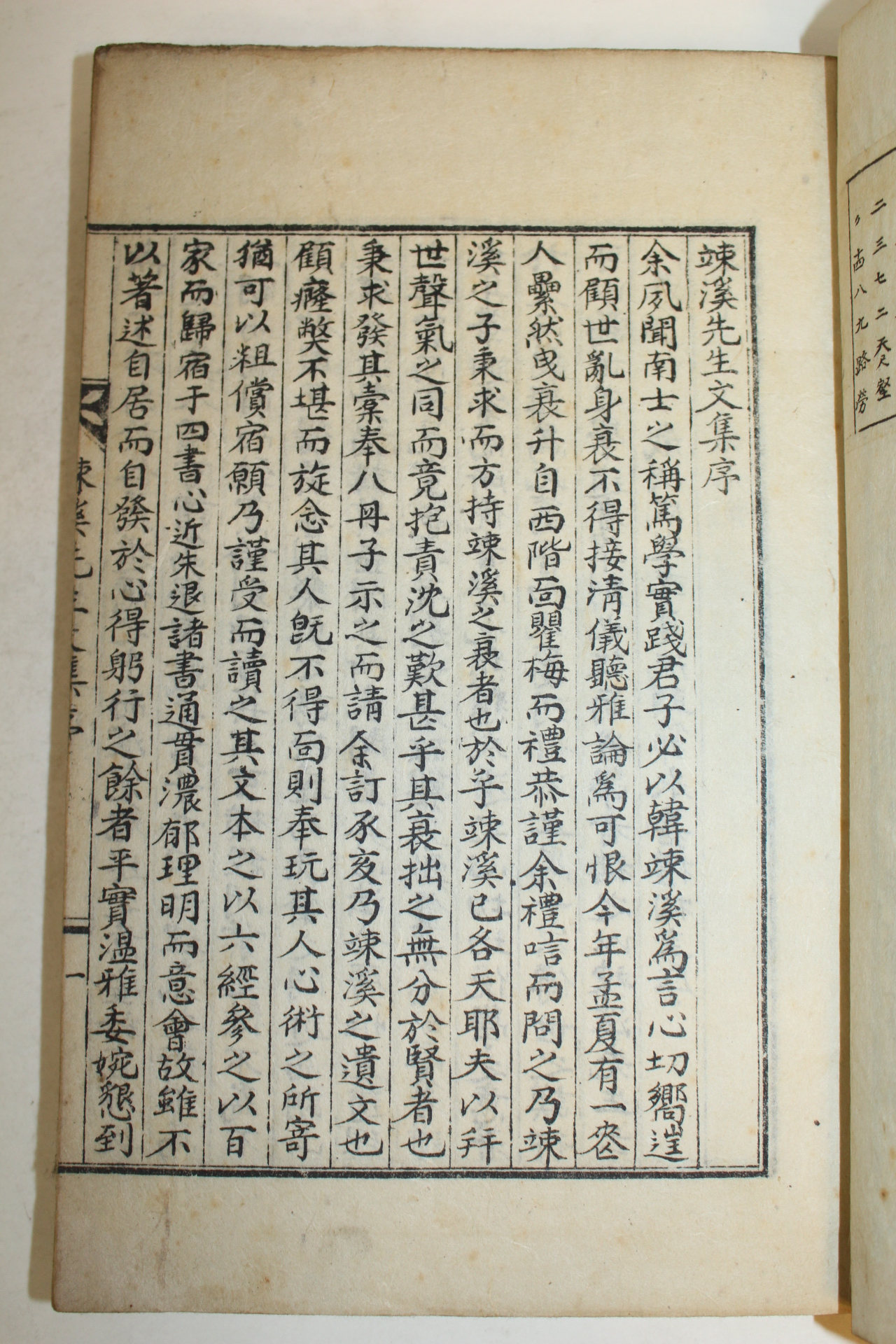 석판본 청주한씨 한덕연(韓德鍊) 송계선생문집(竦溪先生文集)권1,2,7,8  2책