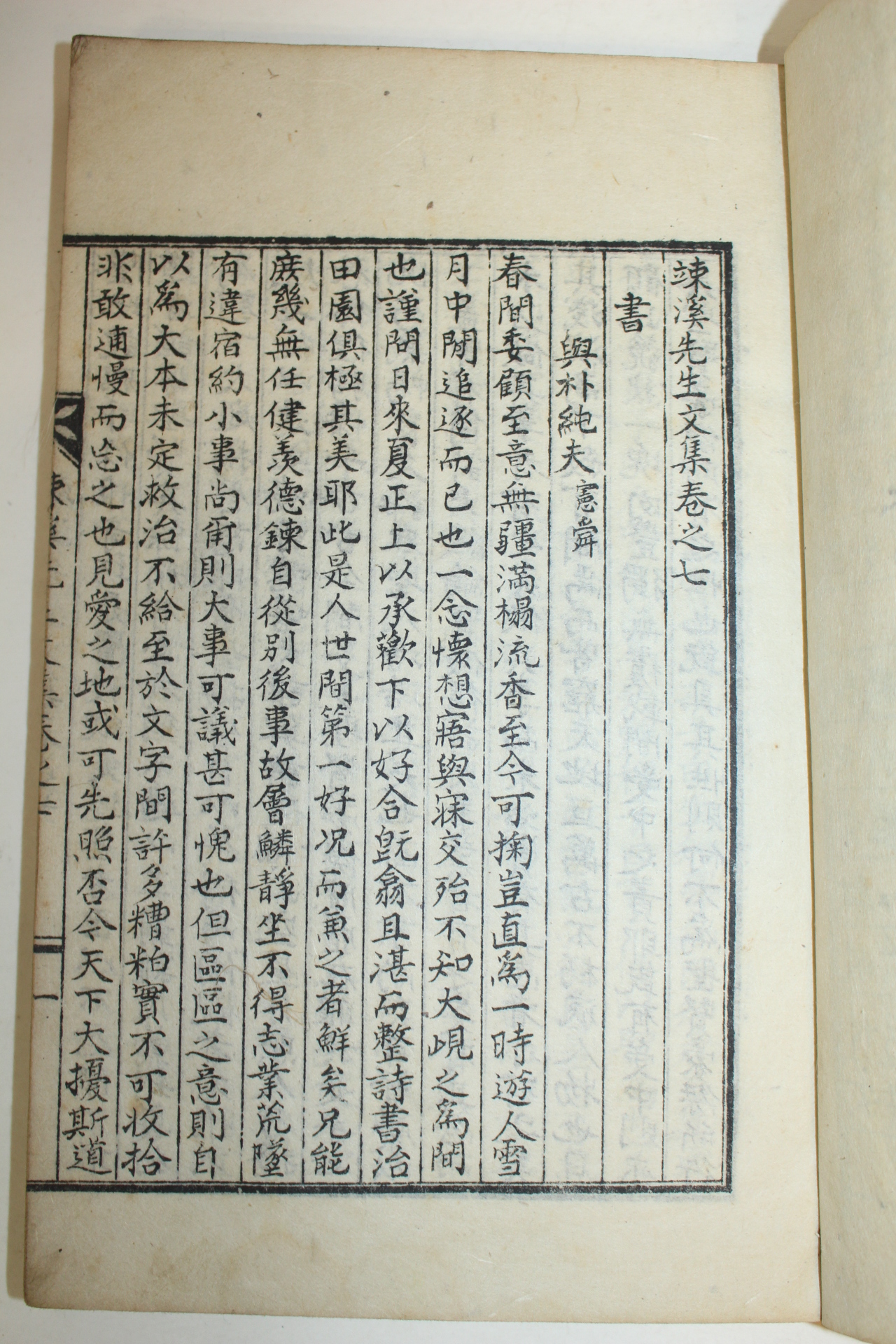 석판본 청주한씨 한덕연(韓德鍊) 송계선생문집(竦溪先生文集)권1,2,7,8  2책