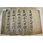 1925년 연활자본 의성김씨세보(義城金氏世譜.)권2~7終  6책