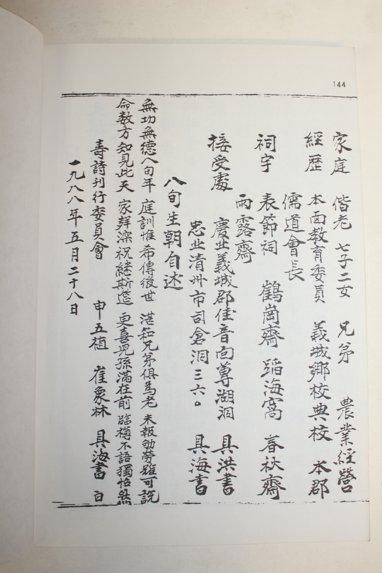 석판본 호은수시집(湖隱壽詩集) 1책완질