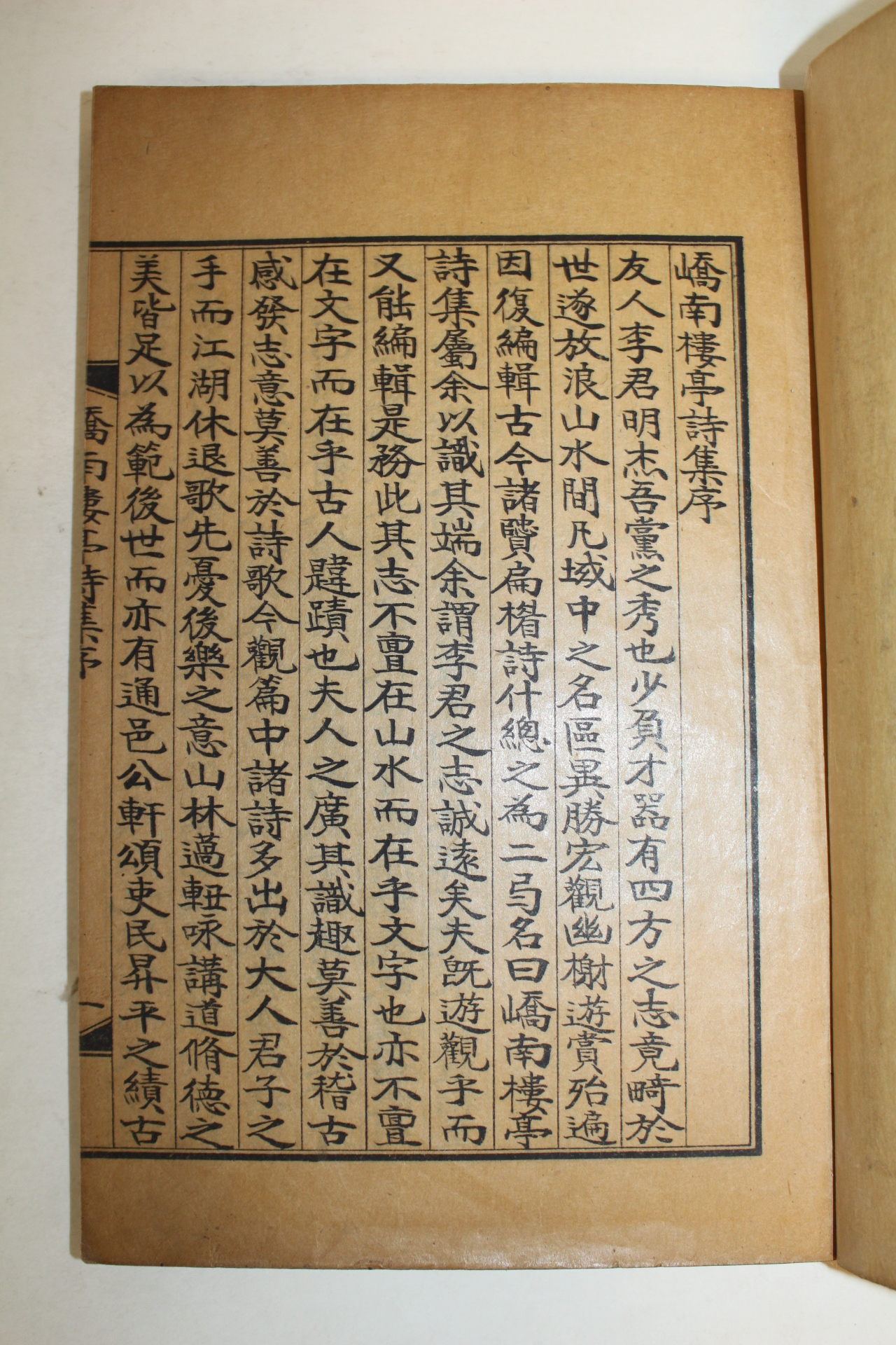 1936년 안동간행 이명걸(李明杰) 교남루정시집(嶠南樓亭詩集)상권 1책