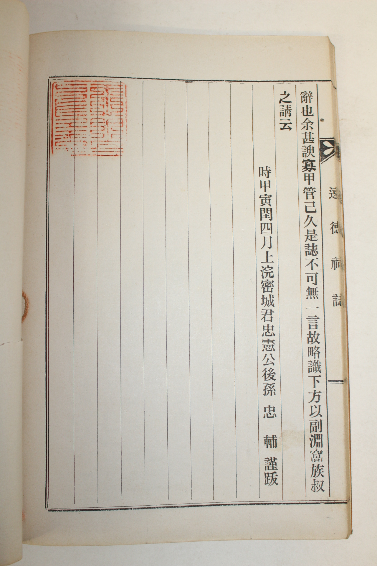 석판본 원덕사지(遠德祠誌) 1책완질