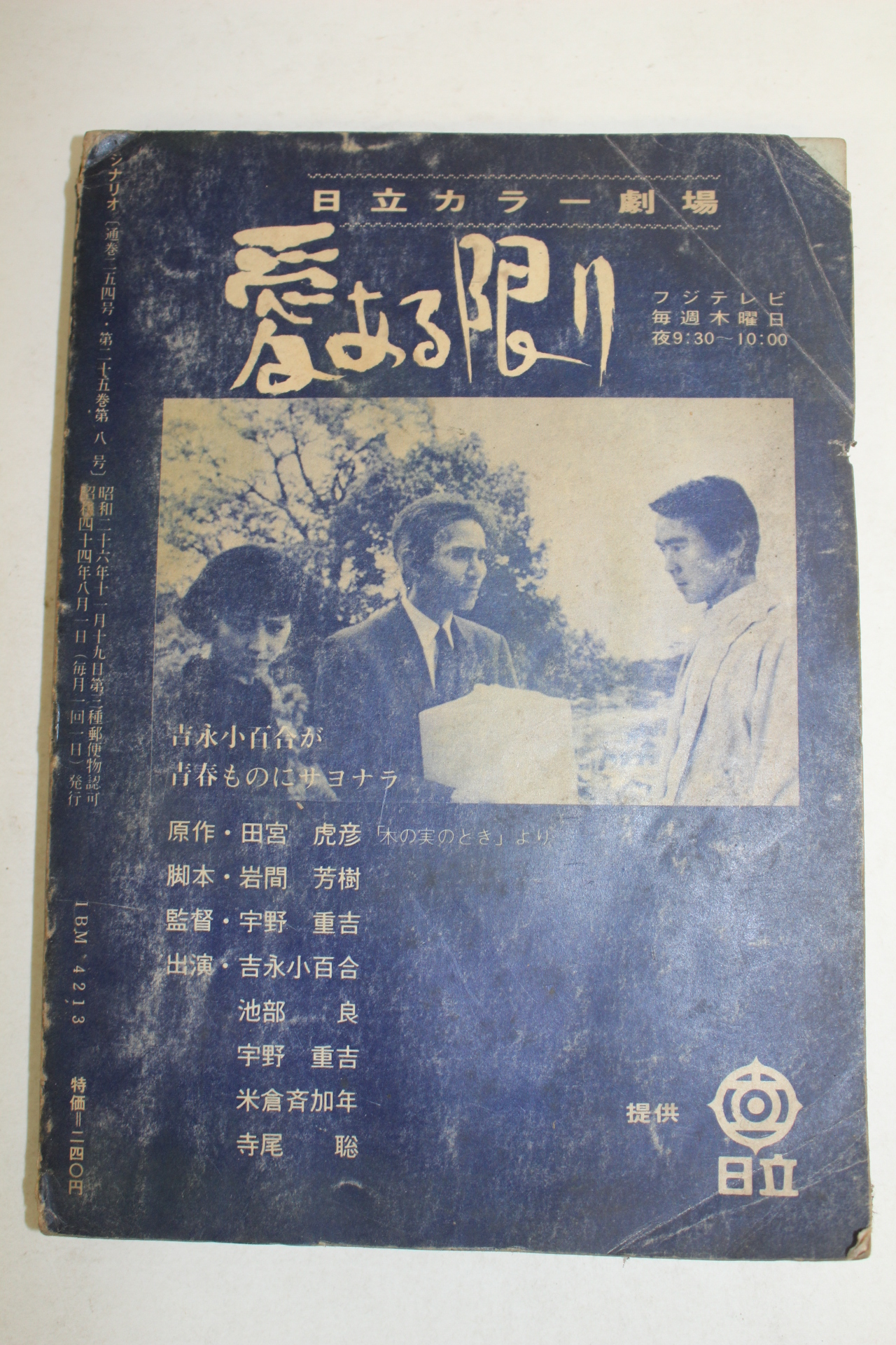 1969년 일본 티브.드라마 잡지