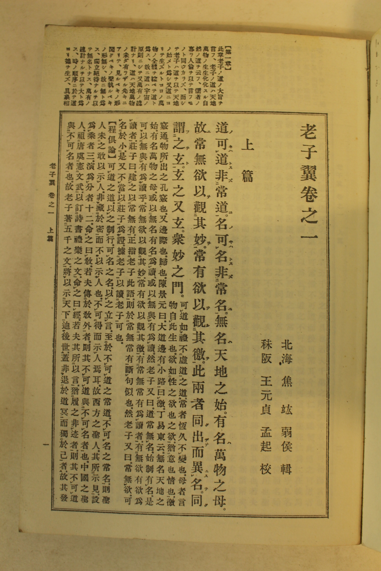 영인본 노자익(老子翼)권1~6  1책