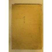 영인본 노자익(老子翼)권1~6  1책