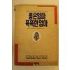 1990년 좋은 엄마 똑똑한 엄마