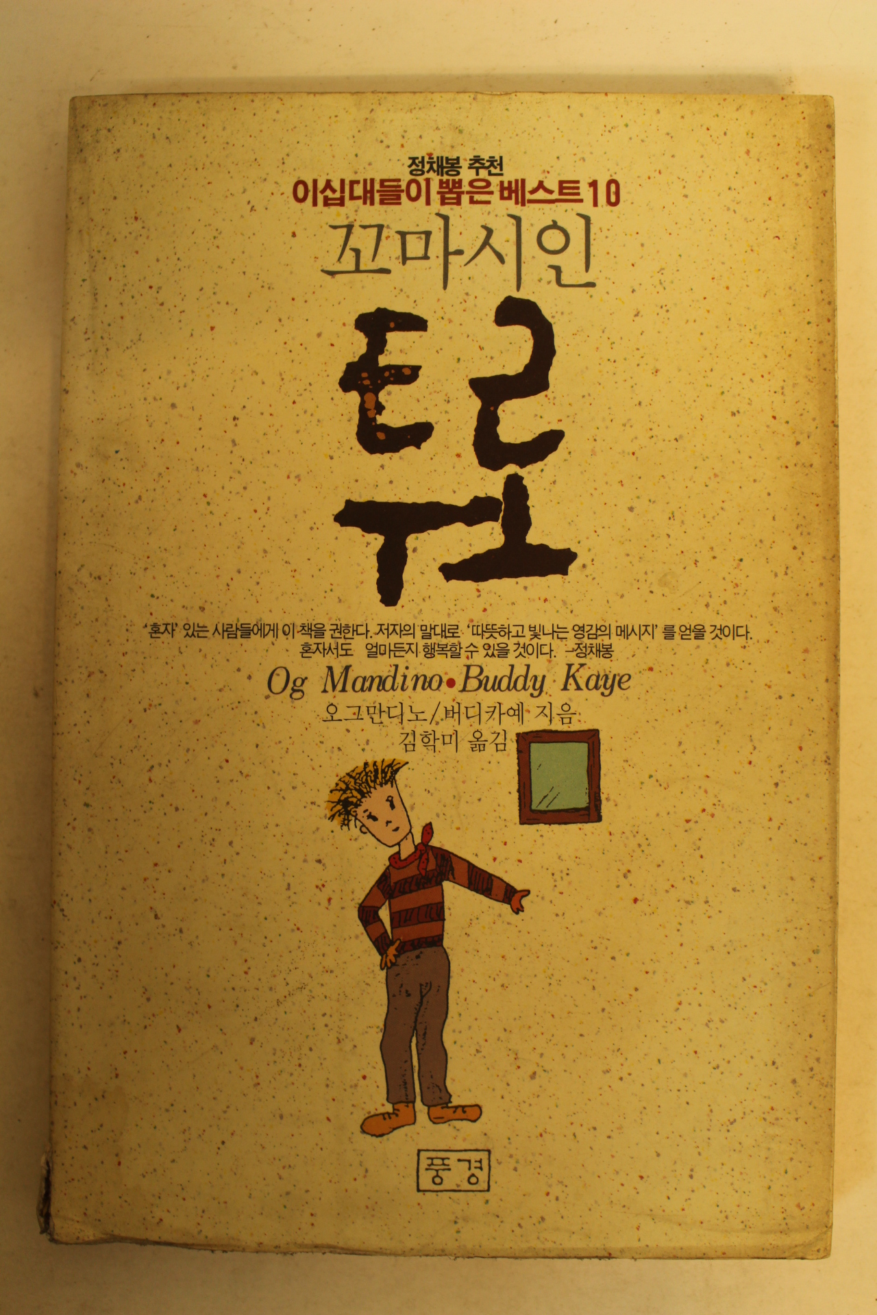 1991년 꼬마시인 투로