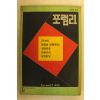 1991년 포럼21  3.4월호