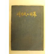 1981년 새시대의 개막