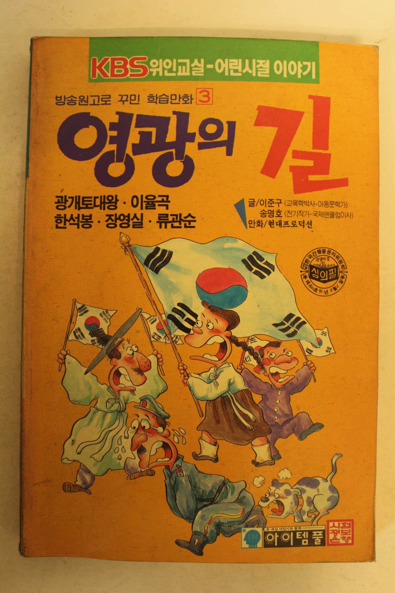 1990년 만화 영광의 길