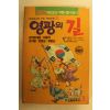 1990년 만화 영광의 길