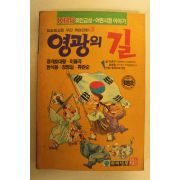 1990년 만화 영광의 길