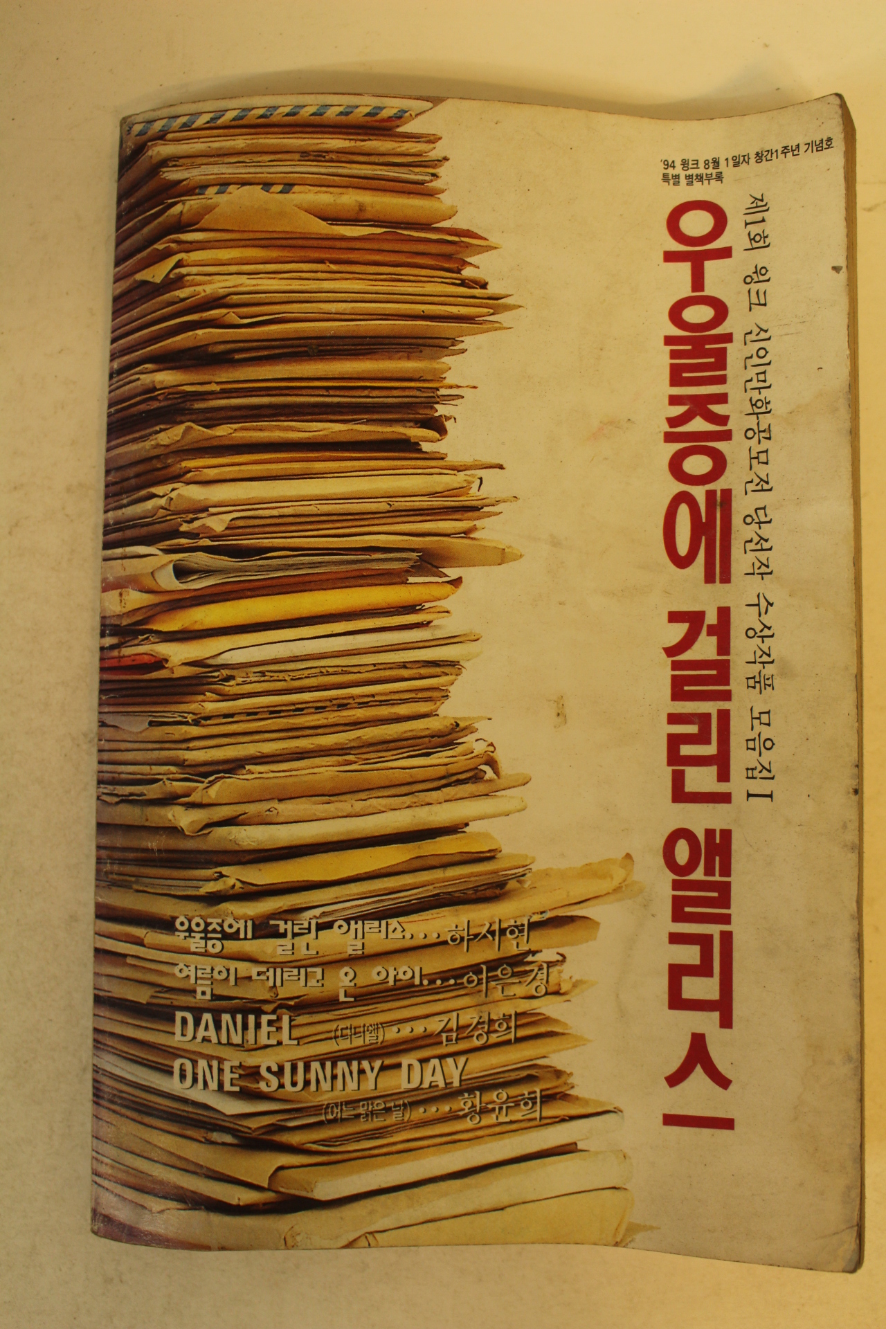 1994년 하시현만화 우울증에 걸린 앨리스