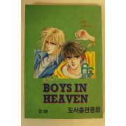 1994년 만화 소년들의 천국 2