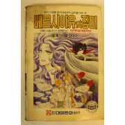 1991년 만화 베르사이유의 장미 4
