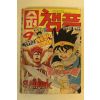 1992년 만화 수퍼챔프 9월호