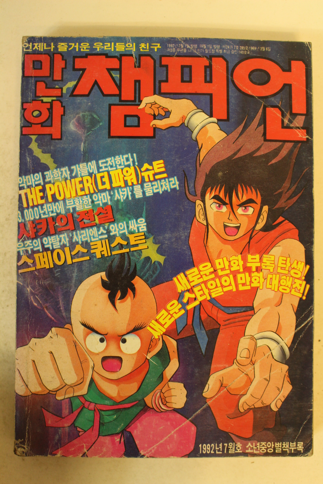 1992년 만화챔피언