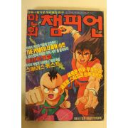 1992년 만화챔피언