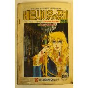 1991년 만화 베르사이유의 장미 외전