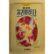 1994년 만화 환상의 프리마돈나 10
