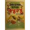 1990년 꼬마도깨비 또치의 세상구경