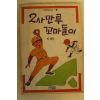 1986년 박광순 2사만루 꼬마돌이