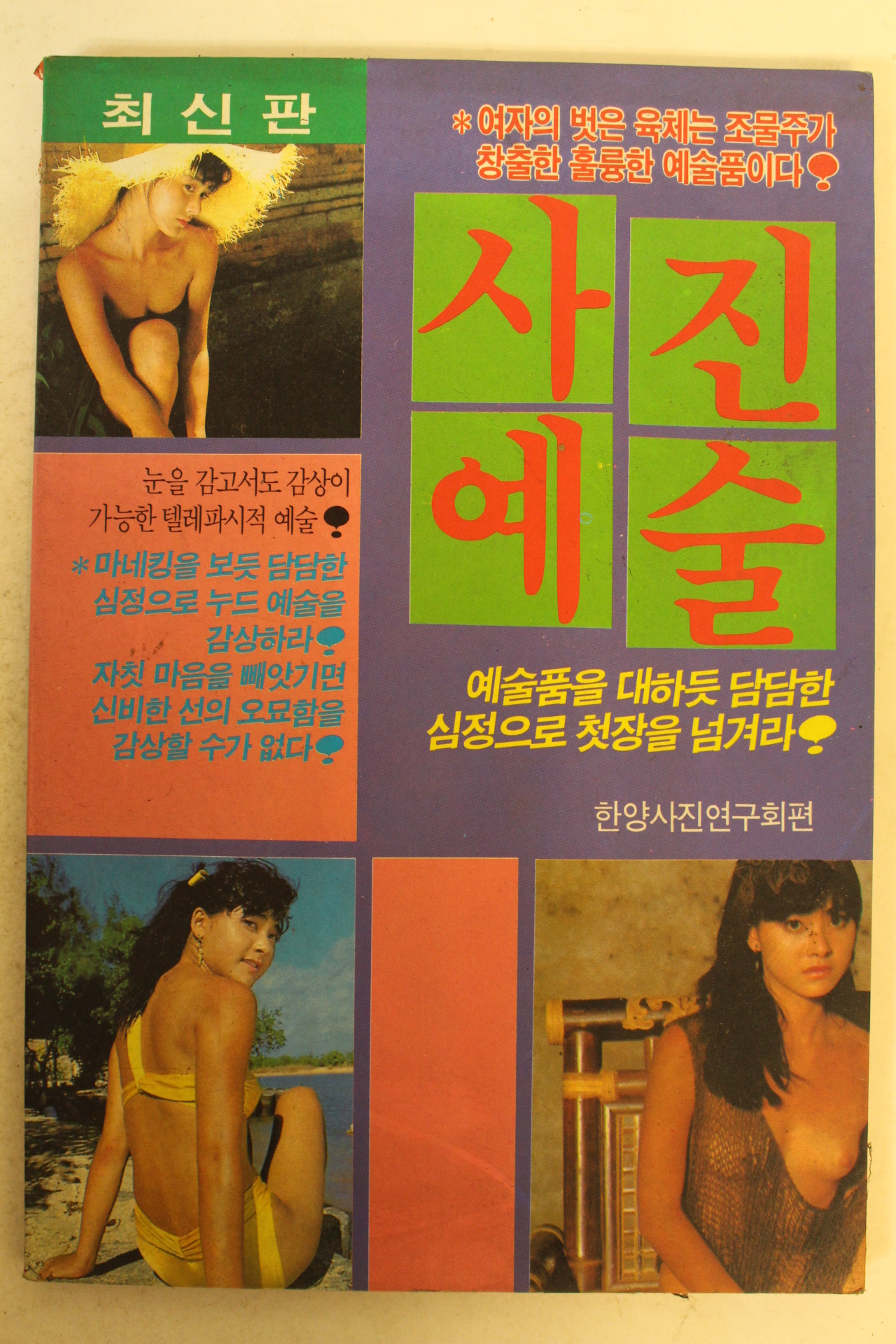 1987년 사진예술