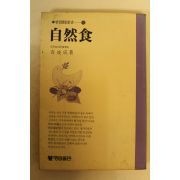1985년 기준성(奇埈成) 자연식