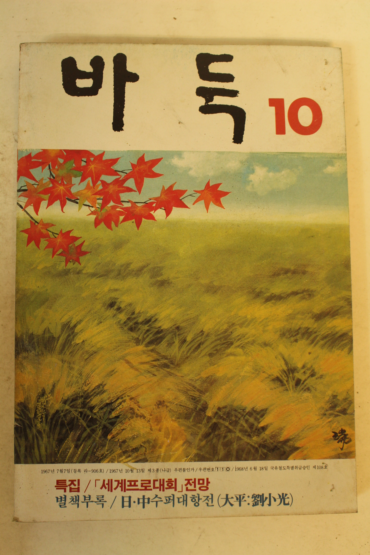 1987년 바둑 10월호