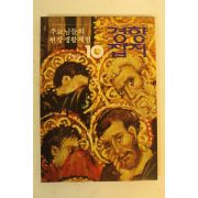 1985년 경향잡지 10월호