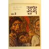 1981년 경향잡지 3월호