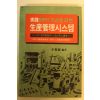 1985년 이철근(李哲根) 생산관리시스템