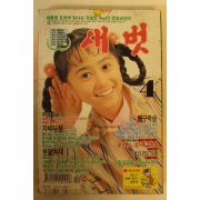 1993년 새벗 4월호