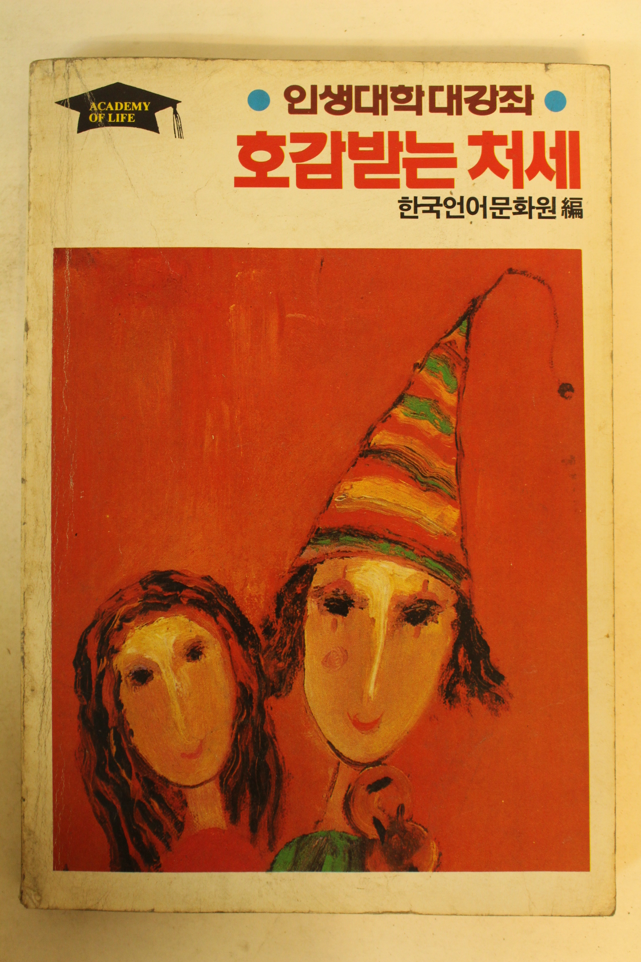 1984년 호감받는 처제